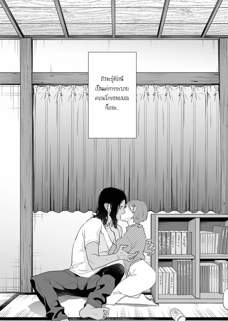 ฉันรู้ดีว่าไม่ควรจะมีความรู้สึกนี้กับเธอ เพื่อนสมัยเด็กที่แต่งงานแล้วของฉัน 1